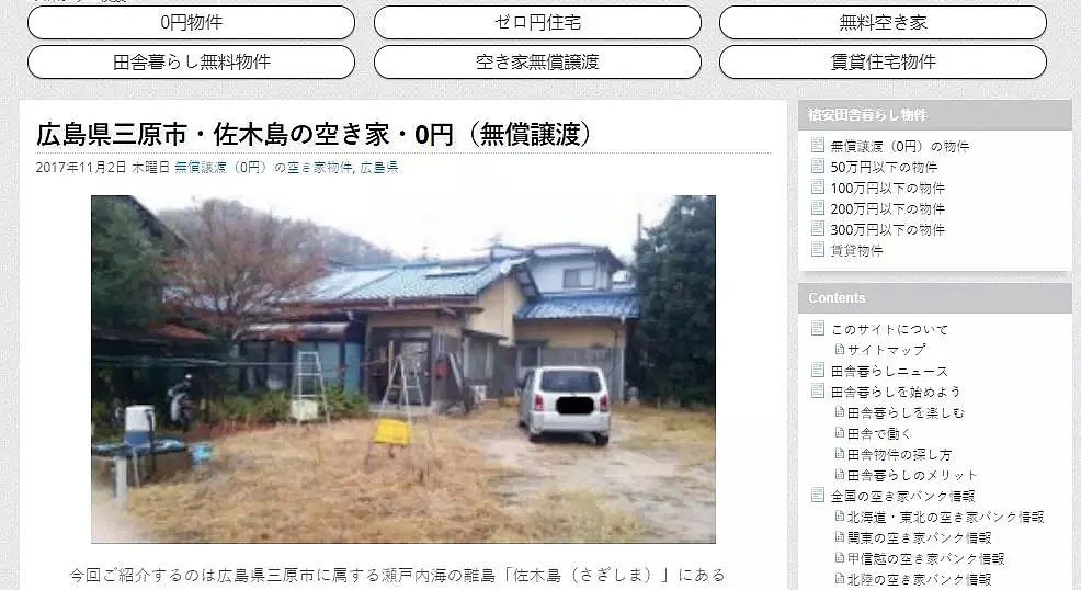 想要日本房产么？这里有大批房子“白送” - 1