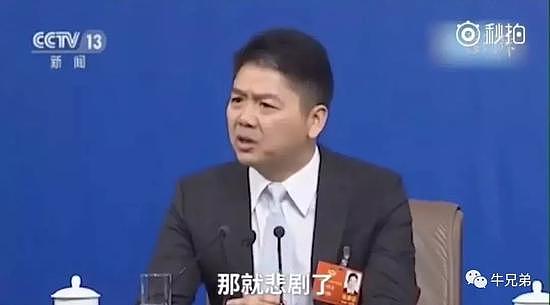 刘强东涉性侵案发酵 建议主动辞去全国政协委员（组图） - 1