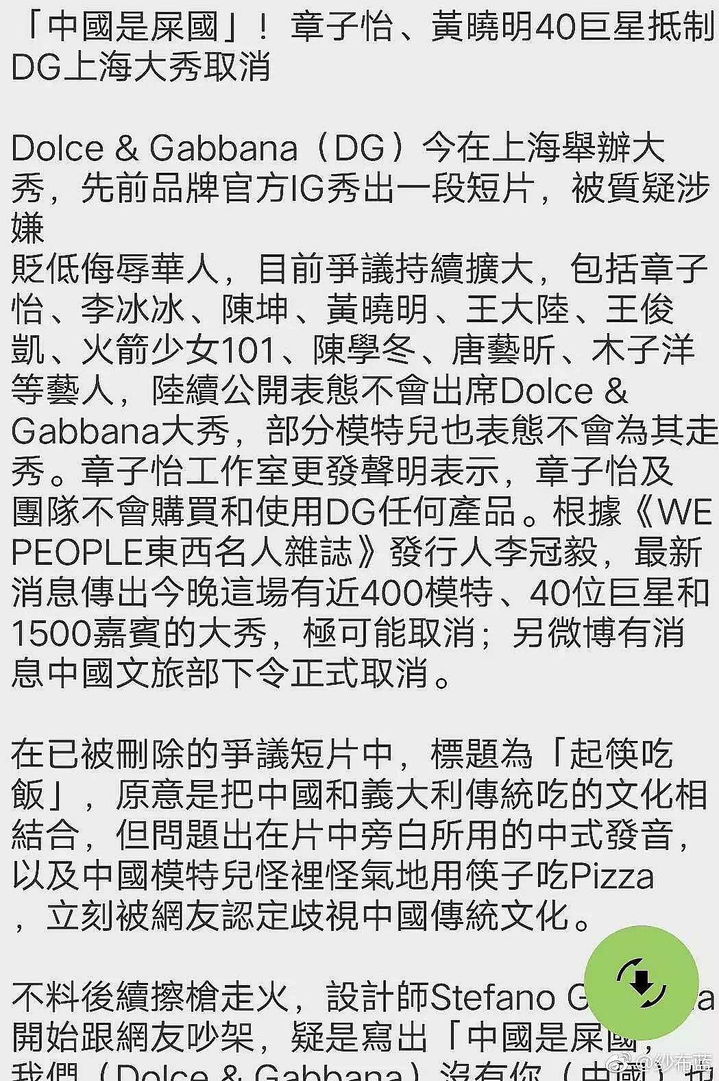 D&G辱华事件局势升级！中文道歉要不够用了，日韩人民也被激怒了（视频/组图） - 27