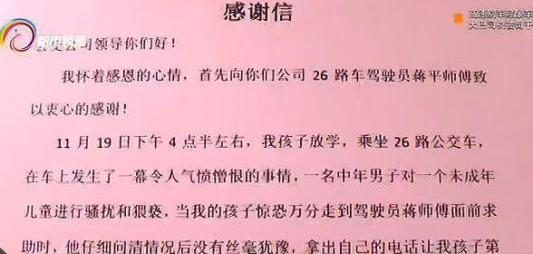 小学生乘公交被中年男骚扰 向司机求助：叔叔我害怕