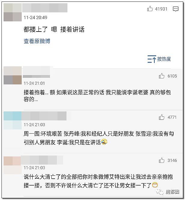 搂抱、紧贴、舌吻？李诞和大V们道德观引发史上最大规模脱粉！（视频/组图） - 32