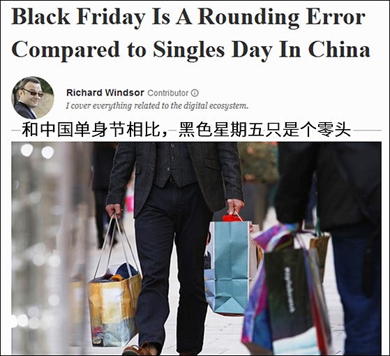 “和中国‘单身节’相比，‘黑五’只是一个零头”。