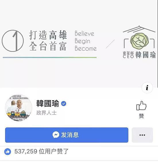 在脸书上，韩国瑜自称为“卖菜郎”