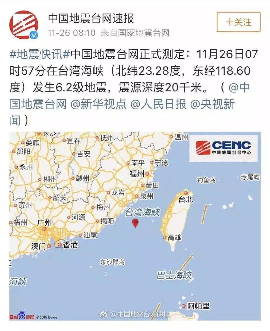 刚刚这里发生6.2级地震！很多杭州人被晃醒，有单位紧急撤离！（视频/组图） - 10