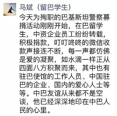 感动哭了！为保卫中领馆殉职的警员家境困难，巴基斯坦华人自发募捐！（组图） - 3