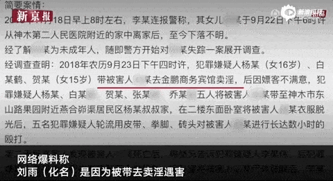 15岁中国少女遭到6名同龄人被迫卖淫，因客人不满意，惨遭殴打、肢解、掩埋！（视频/组图） - 24