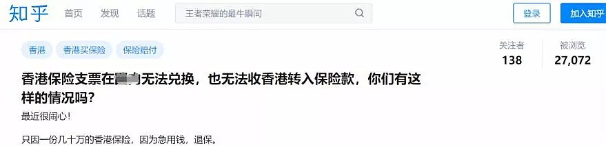 香港保险成“废纸”，支票无法兑回内地？事实真相来了 - 1