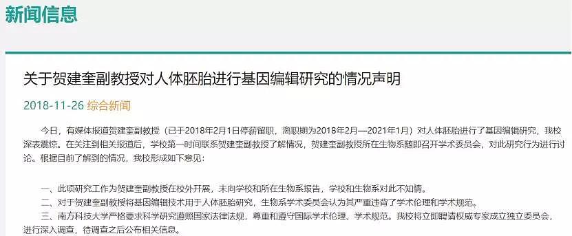 医院、公司急撇关系 贺建奎一天内走到