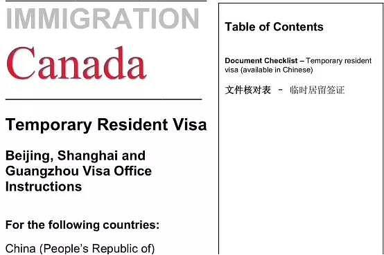 厉害咯！支付宝可直接申请加拿大签证，领馆也不用去（组图） - 6