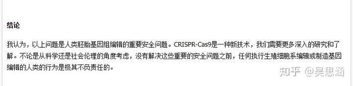 基因编辑婴儿突破伦理底线，俩孩子的一生已被安排的明明白白（组图） - 4