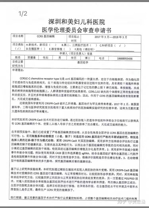 基因编辑婴儿突破伦理底线，俩孩子的一生已被安排的明明白白（组图） - 5