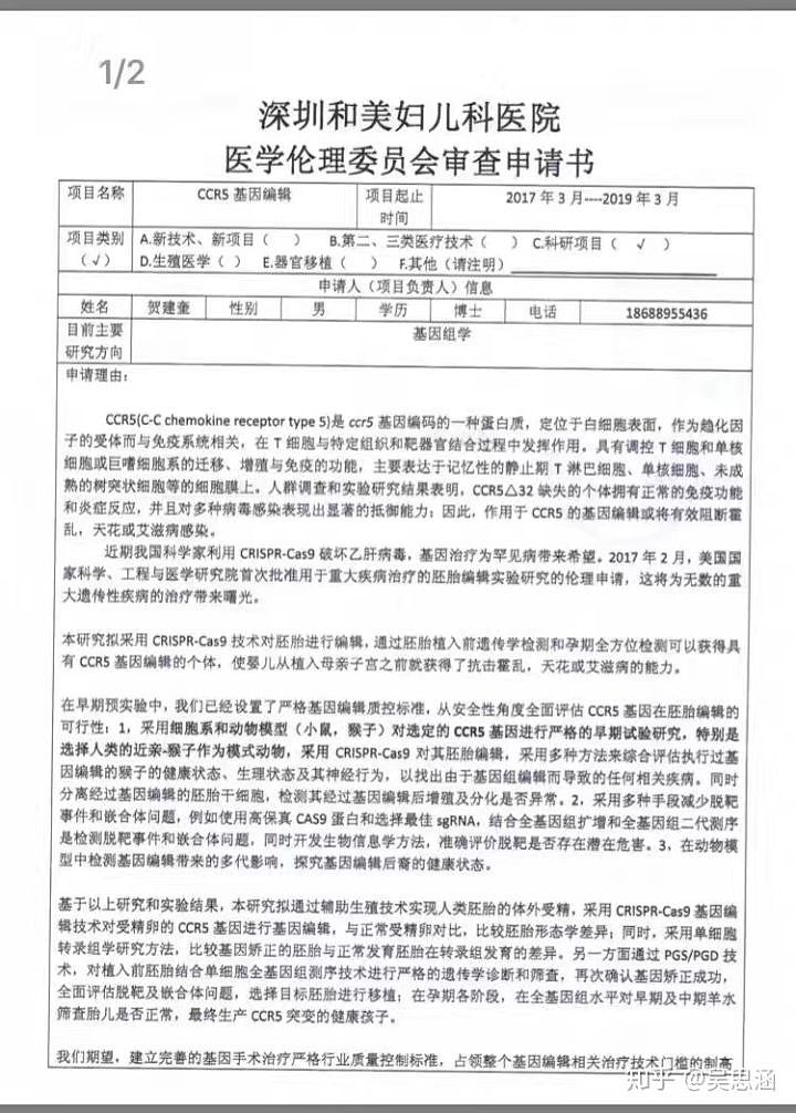 基因编辑婴儿突破伦理底线，俩孩子的一生已被安排的明明白白（组图） - 6