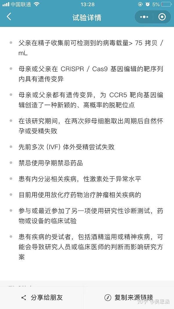 基因编辑婴儿突破伦理底线，俩孩子的一生已被安排的明明白白（组图） - 15