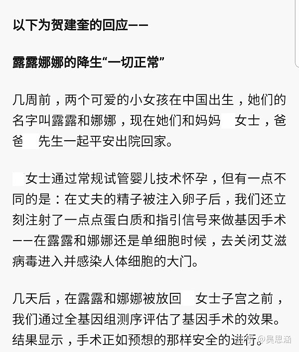 基因编辑婴儿突破伦理底线，俩孩子的一生已被安排的明明白白（组图） - 29