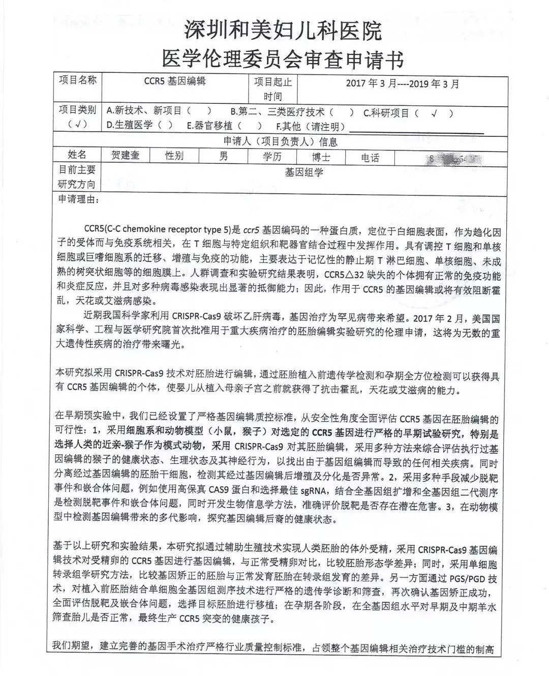 昨天，中国两个孩子的诞生，震惊了世界！今天，整个世界吵翻了天。贺建奎，是学者还是商人？（视频/组图） - 22