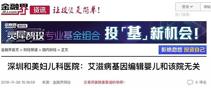 昨天，中国两个孩子的诞生，震惊了世界！今天，整个世界吵翻了天。贺建奎，是学者还是商人？（视频/组图） - 24