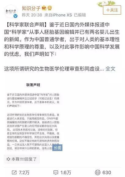 昨天，中国两个孩子的诞生，震惊了世界！今天，整个世界吵翻了天。贺建奎，是学者还是商人？（视频/组图） - 29