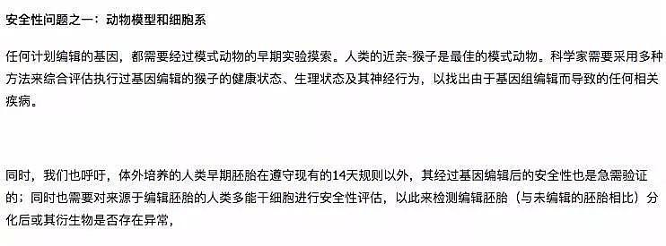 昨天，中国两个孩子的诞生，震惊了世界！今天，整个世界吵翻了天。贺建奎，是学者还是商人？（视频/组图） - 36