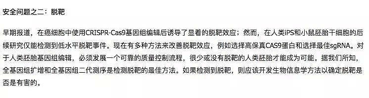 昨天，中国两个孩子的诞生，震惊了世界！今天，整个世界吵翻了天。贺建奎，是学者还是商人？（视频/组图） - 39