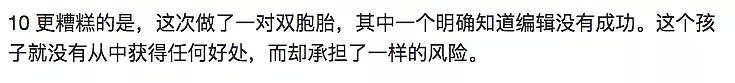 昨天，中国两个孩子的诞生，震惊了世界！今天，整个世界吵翻了天。贺建奎，是学者还是商人？（视频/组图） - 47