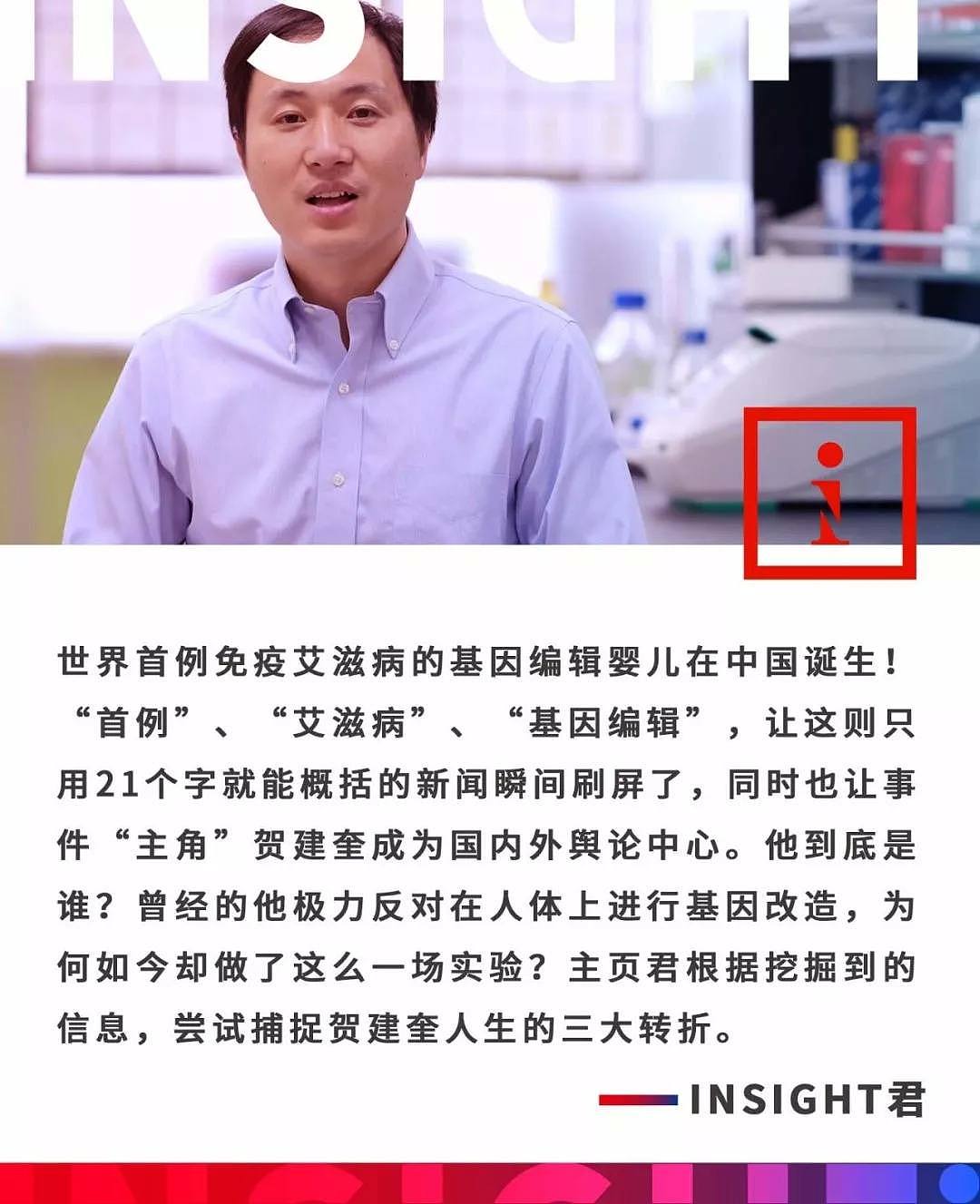 基因编辑婴儿背后的男人：本想当中国的爱因斯坦，却变成了生物商人（组图） - 1