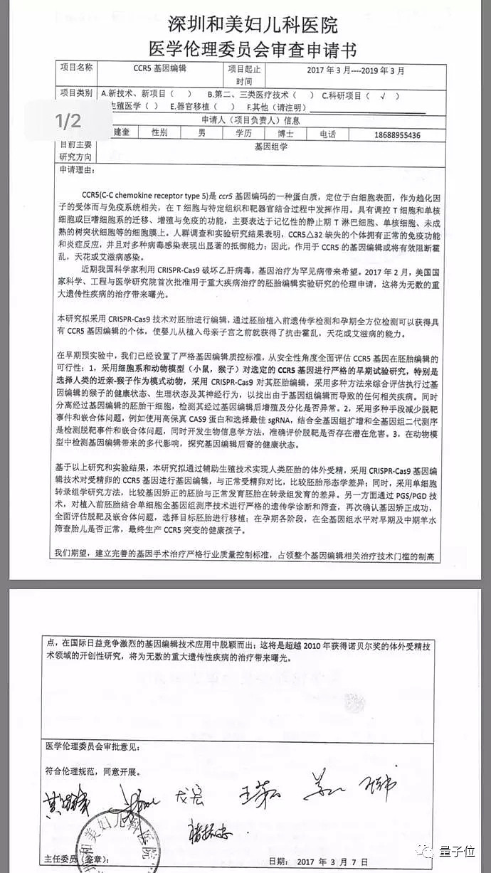 基因编辑婴儿背后的男人：本想当中国的爱因斯坦，却变成了生物商人（组图） - 16