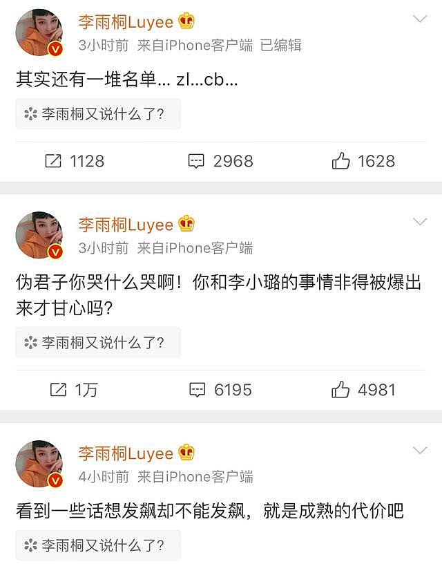 贾乃亮被曝双性恋，与李小璐各玩各的，男方表姐回应（组图） - 2