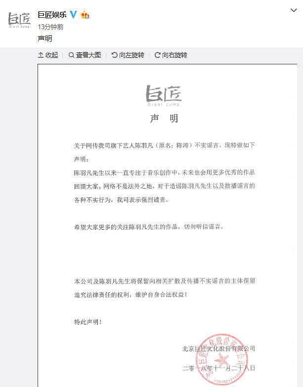 陈羽凡经纪公司发布致歉函：对陈羽凡的个人行为感到无比痛心惋惜 - 2