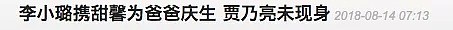 贾乃亮自曝已离婚！他差点又被李小璐毁了......（组图） - 19