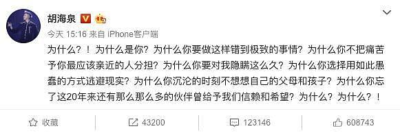 胡海泉发文：共建20年的羽泉要以如此不堪的形式收场？