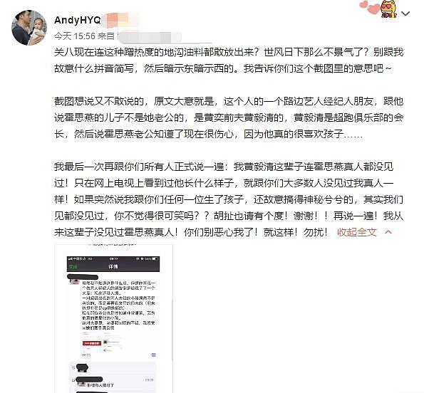 网曝霍思燕的孩子是黄毅清的 黄毅清怒了：别恶心我！（图） - 3