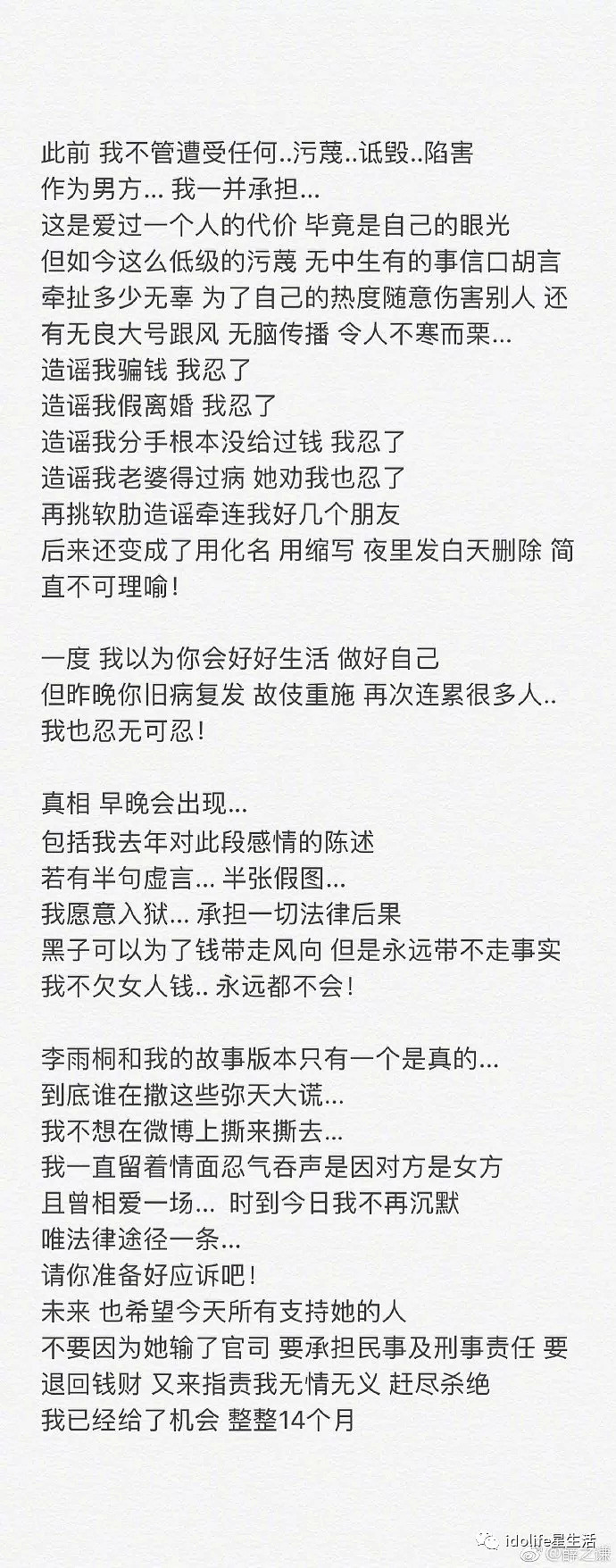 娱乐圈史上最疯狂的一天！16位明星轮番上场，谁赢了这场流量争霸？（组图） - 102