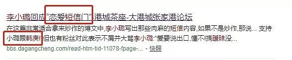 李小璐情史大起底，和韩庚还有一段情，男方当时在节目上内涵的是她？（组图） - 11