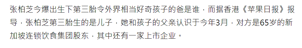 张柏芝产下第三胎，孩子爸身份遭港媒曝光：65岁的餐饮业富豪（组图） - 4