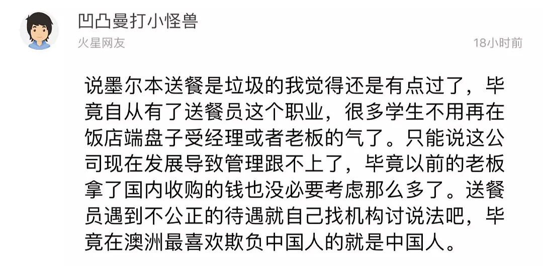 墨尔本送餐小哥发帖：被强收管理费不交钱封号。管理员回应“不是雇佣关系”，到底谁的错？（组图） - 14