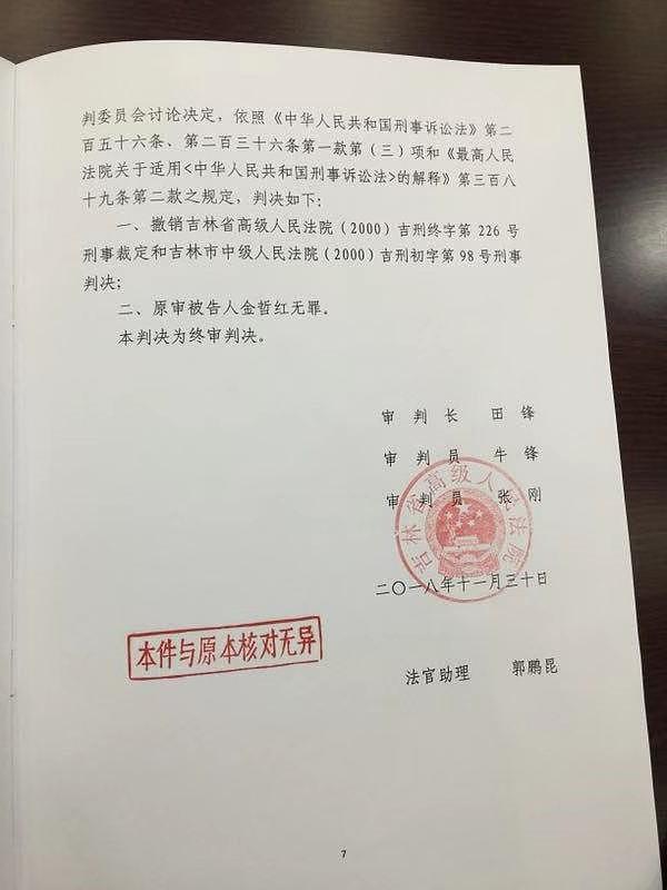 金哲宏当庭释放 律师：已与国家赔偿法官取得联络