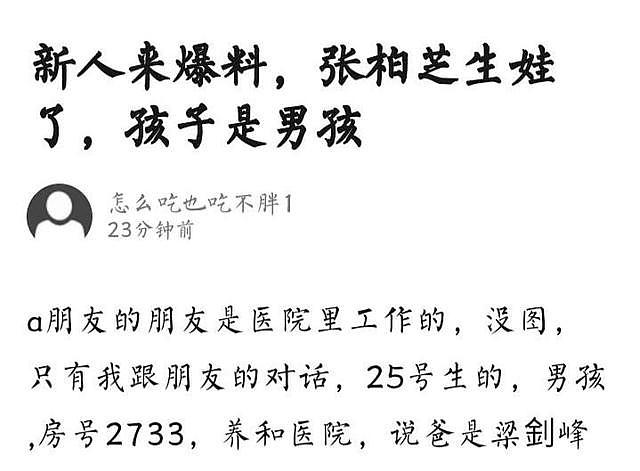 医院人员曝张柏芝25日产下一子，男友疑是歌手梁钊峰