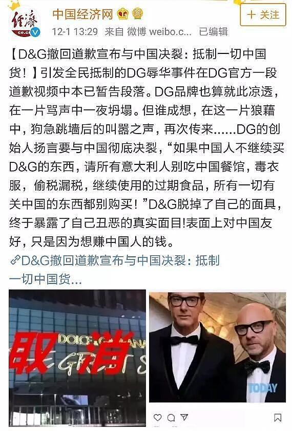 又反转！D&G撤回道歉宣布与中国决裂？谣言！（组图） - 2