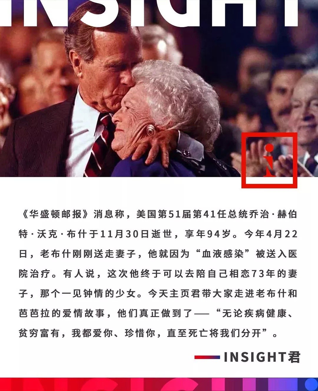 妻子离世半年后，老布什也走了....结婚73年，她还是那个让他一见钟情的少女（组图） - 1