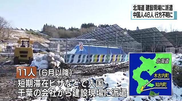 日媒：46名中国人在日本北海道失踪（图） - 1