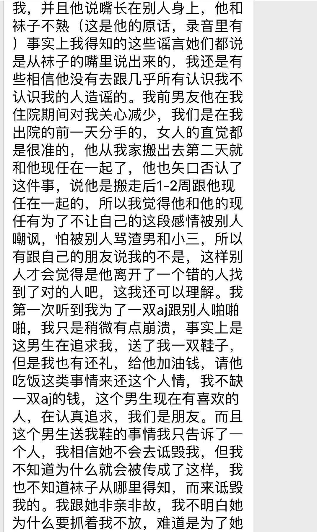 为一双鞋和男人啪啪，拍性爱视频？澳华女：我不是渣女，请停止造谣！（图） - 2