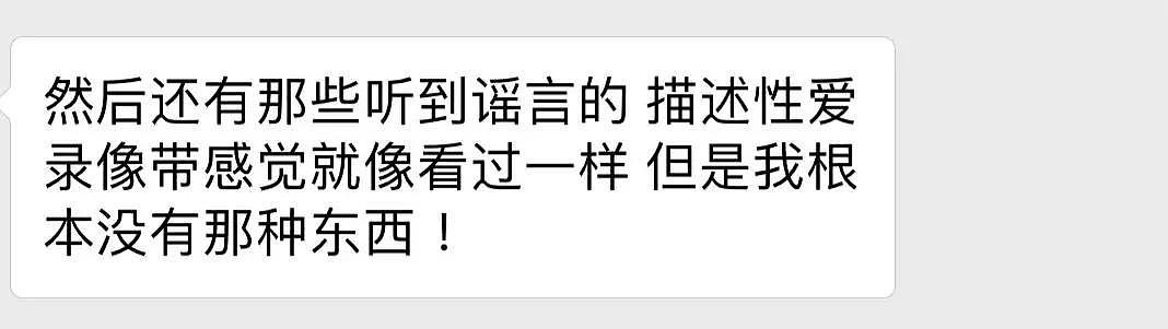 为一双鞋和男人啪啪，拍性爱视频？澳华女：我不是渣女，请停止造谣！（图） - 8