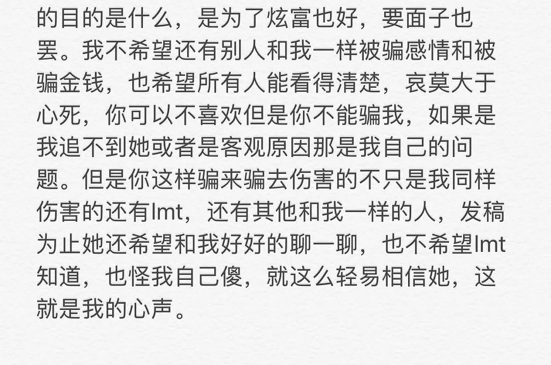 澳洲华人小哥控诉！曝光华人渣女！骗钱骗色还骗我感情，认清这个女生！（图） - 5