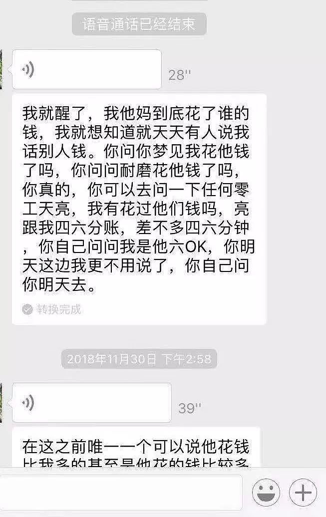 澳洲华人小哥控诉！曝光华人渣女！骗钱骗色还骗我感情，认清这个女生！（图） - 11