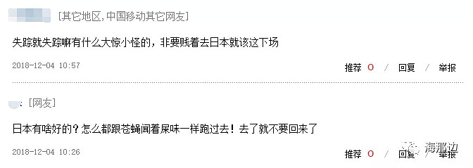 46名“失踪”的中国人，没被日本人“弄死”，却快被中国网友骂死了（组图） - 9