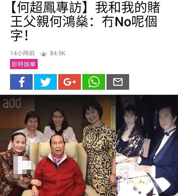 赌王继承人何超凤揭秘二房成大赢家内幕，刷新你的三观