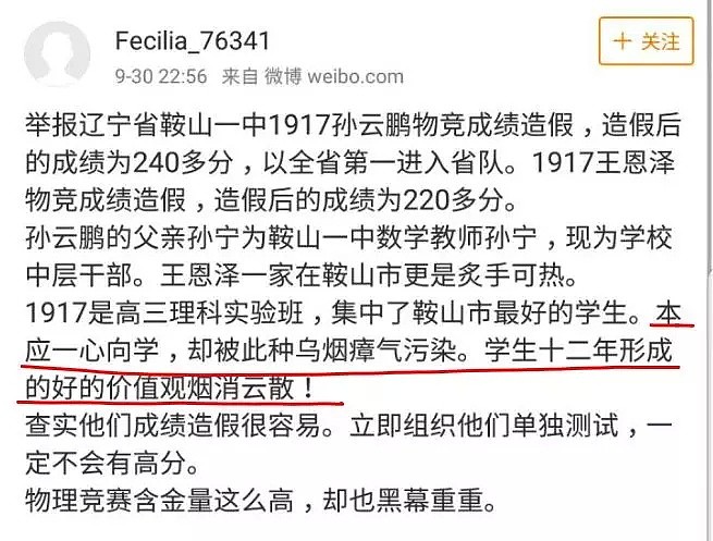 清华校花深陷淫乱丑闻 被曝聚众淫乱玩3P、学术造假（组图） - 17