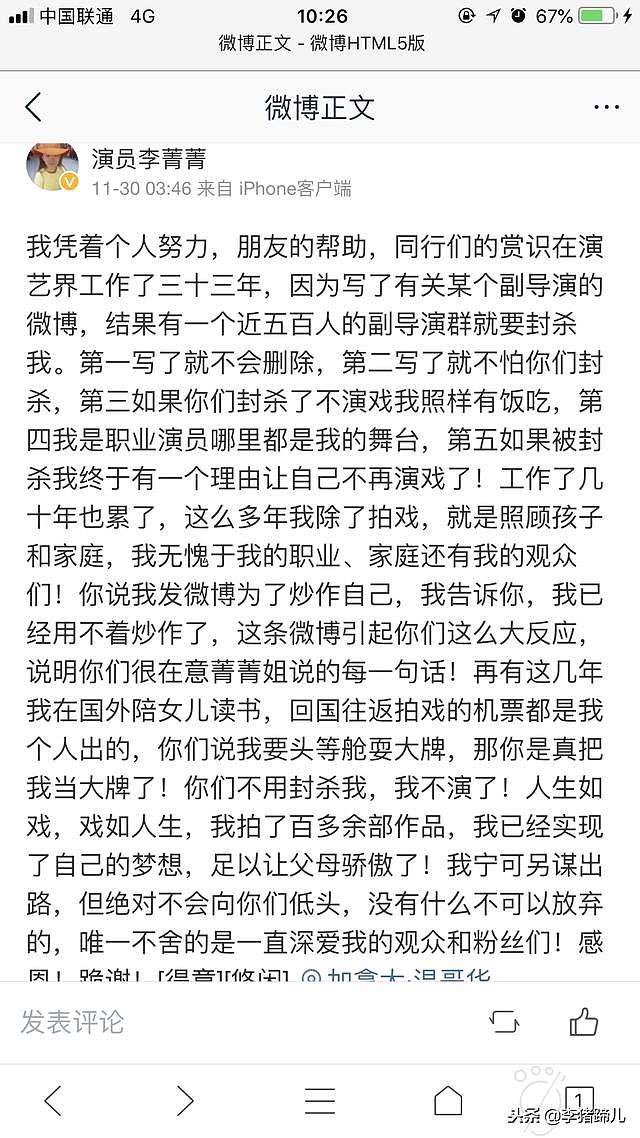 著名演员李菁菁微博发声：被近500名的副导演群封杀！