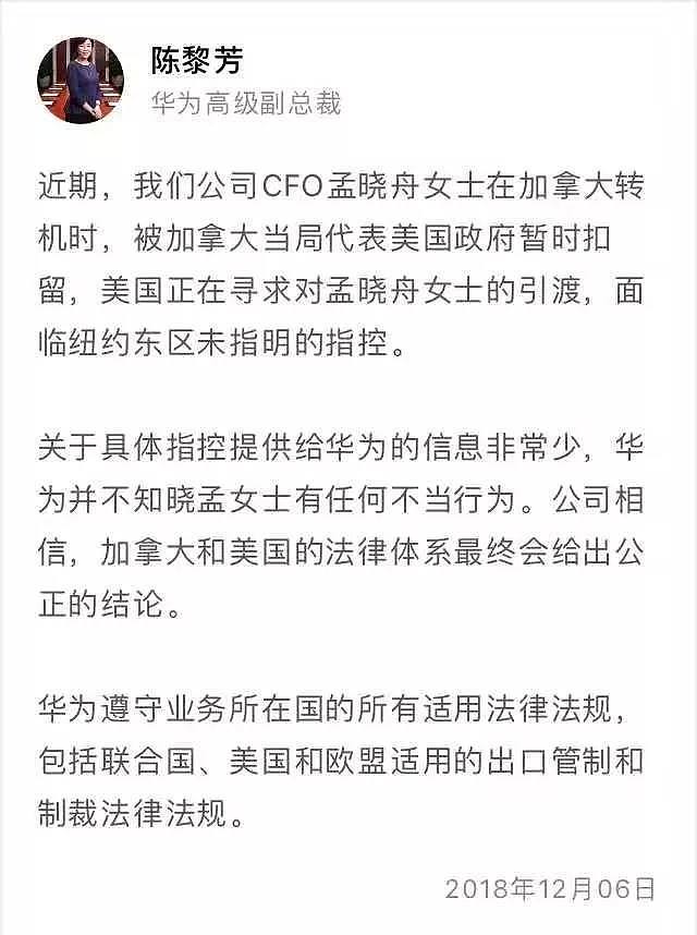 华为CFO孟晚舟被捕时间蹊跷 或是“5G技术”惹的祸 - 2