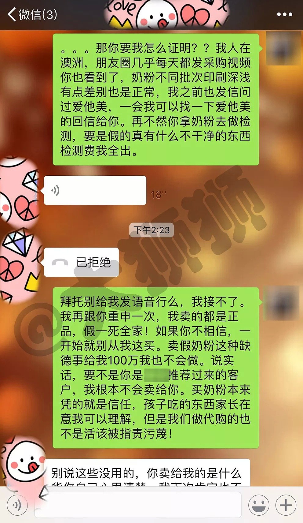 我又被代购“拉黑”了...... - 4